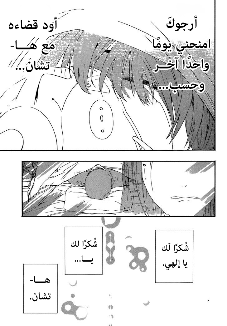 Aru Asa Okitara: Chapter 0 - Page 20