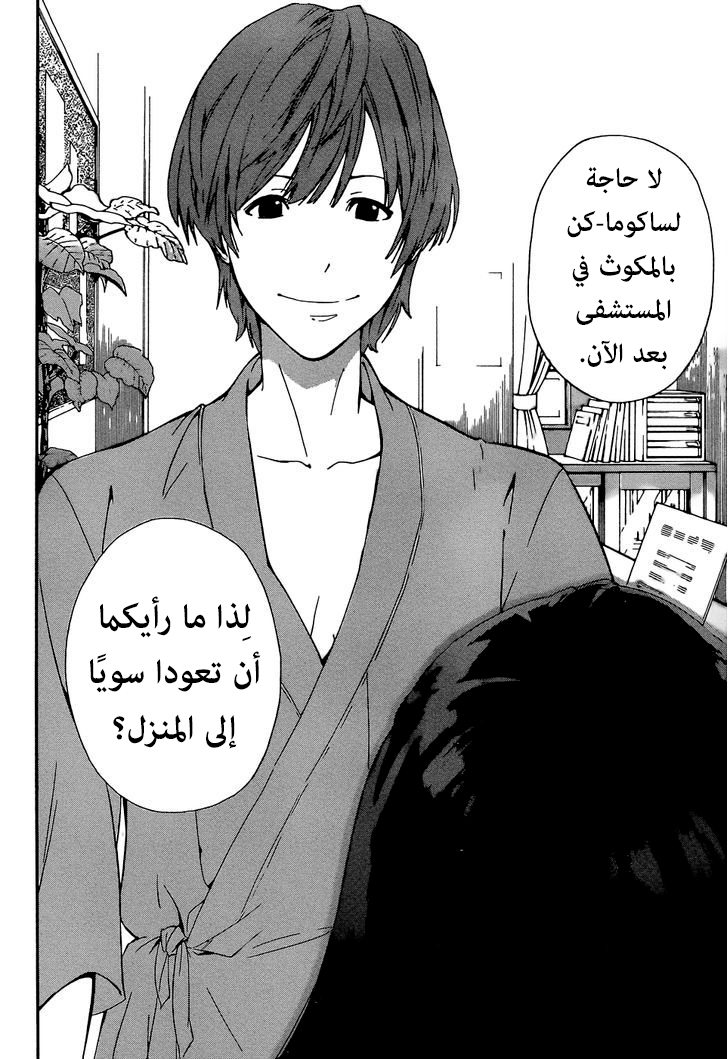 Aru Asa Okitara: Chapter 0 - Page 27