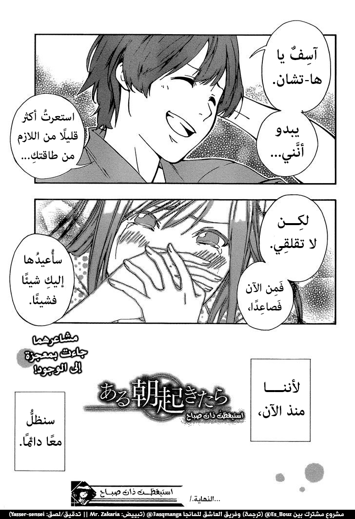 Aru Asa Okitara: Chapter 0 - Page 28