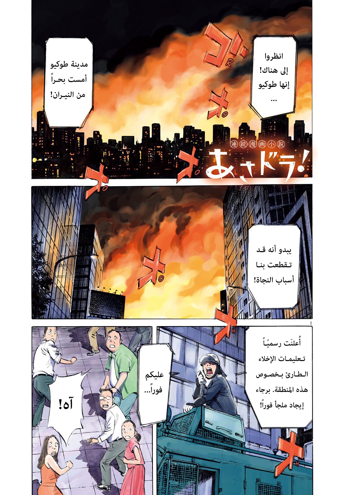 Asadora: Chapter 1 - Page 2