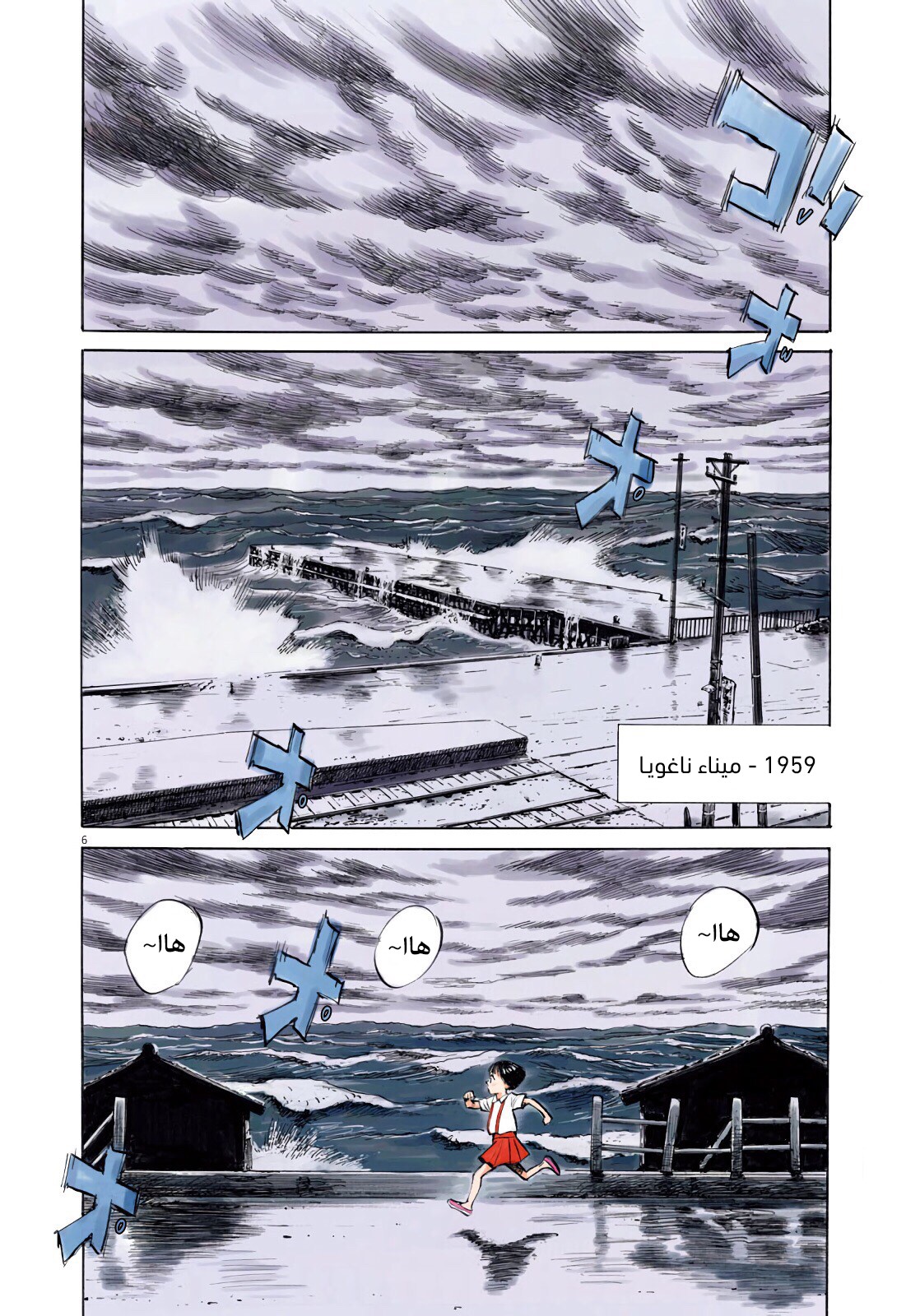 Asadora: Chapter 1 - Page 6