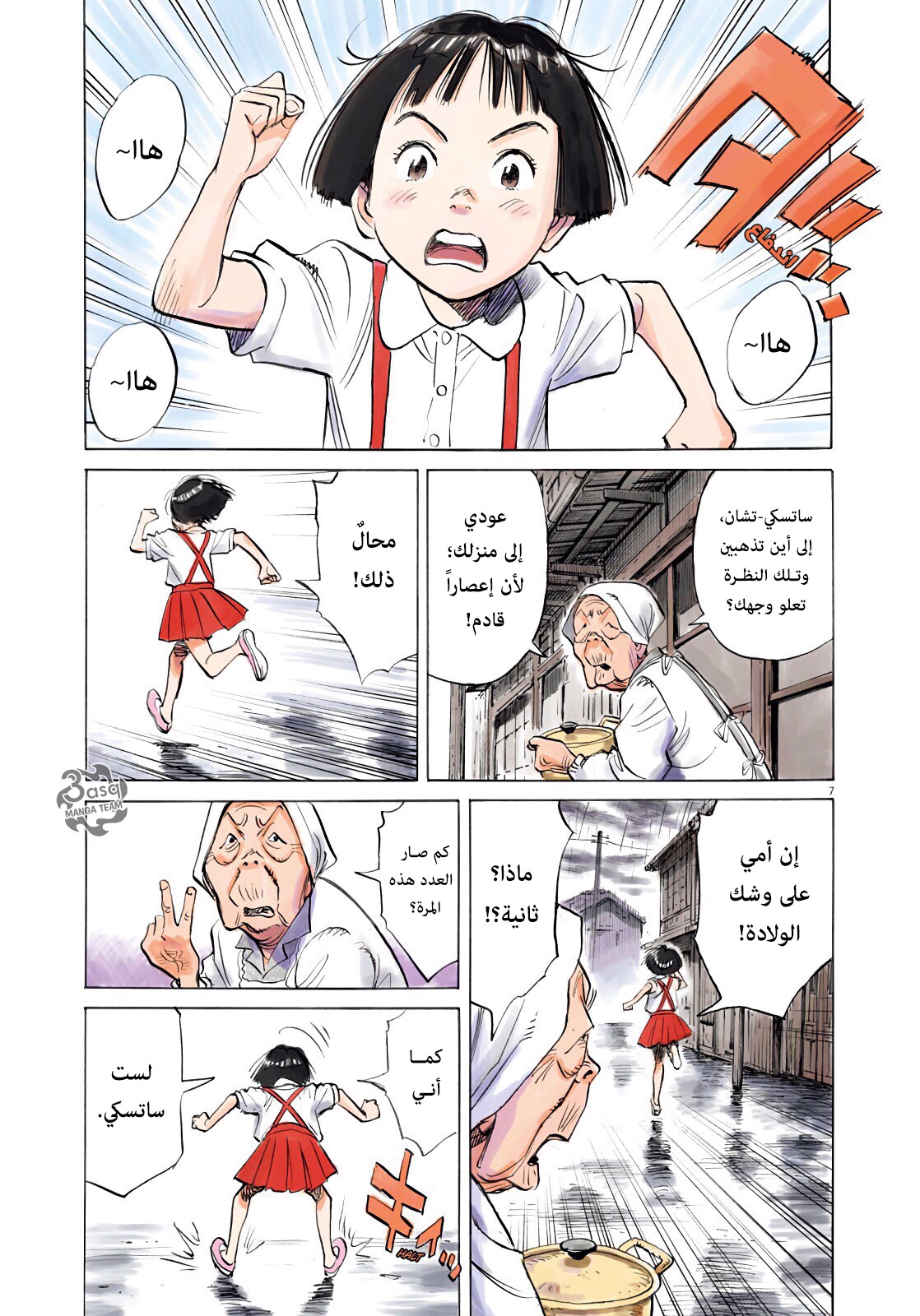 Asadora: Chapter 1 - Page 7