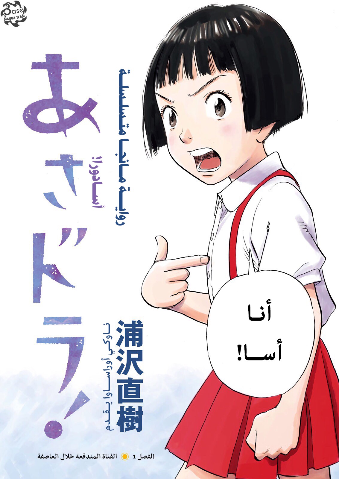 Asadora: Chapter 1 - Page 8