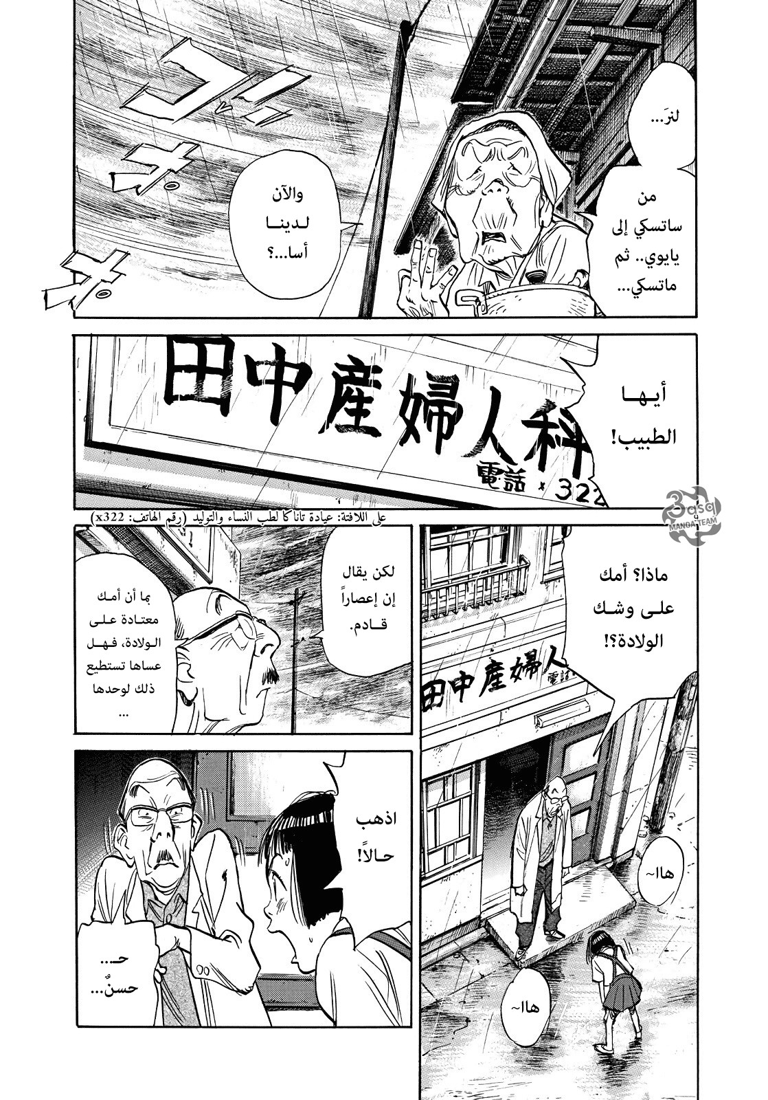 Asadora: Chapter 1 - Page 9