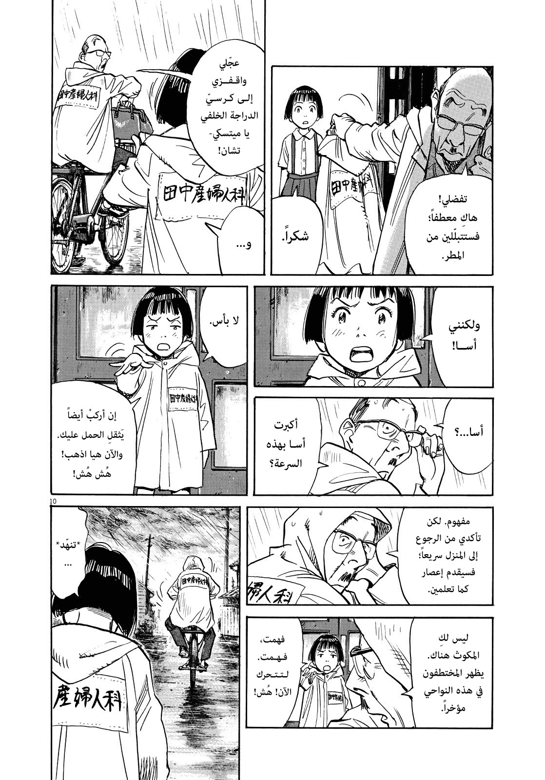 Asadora: Chapter 1 - Page 10