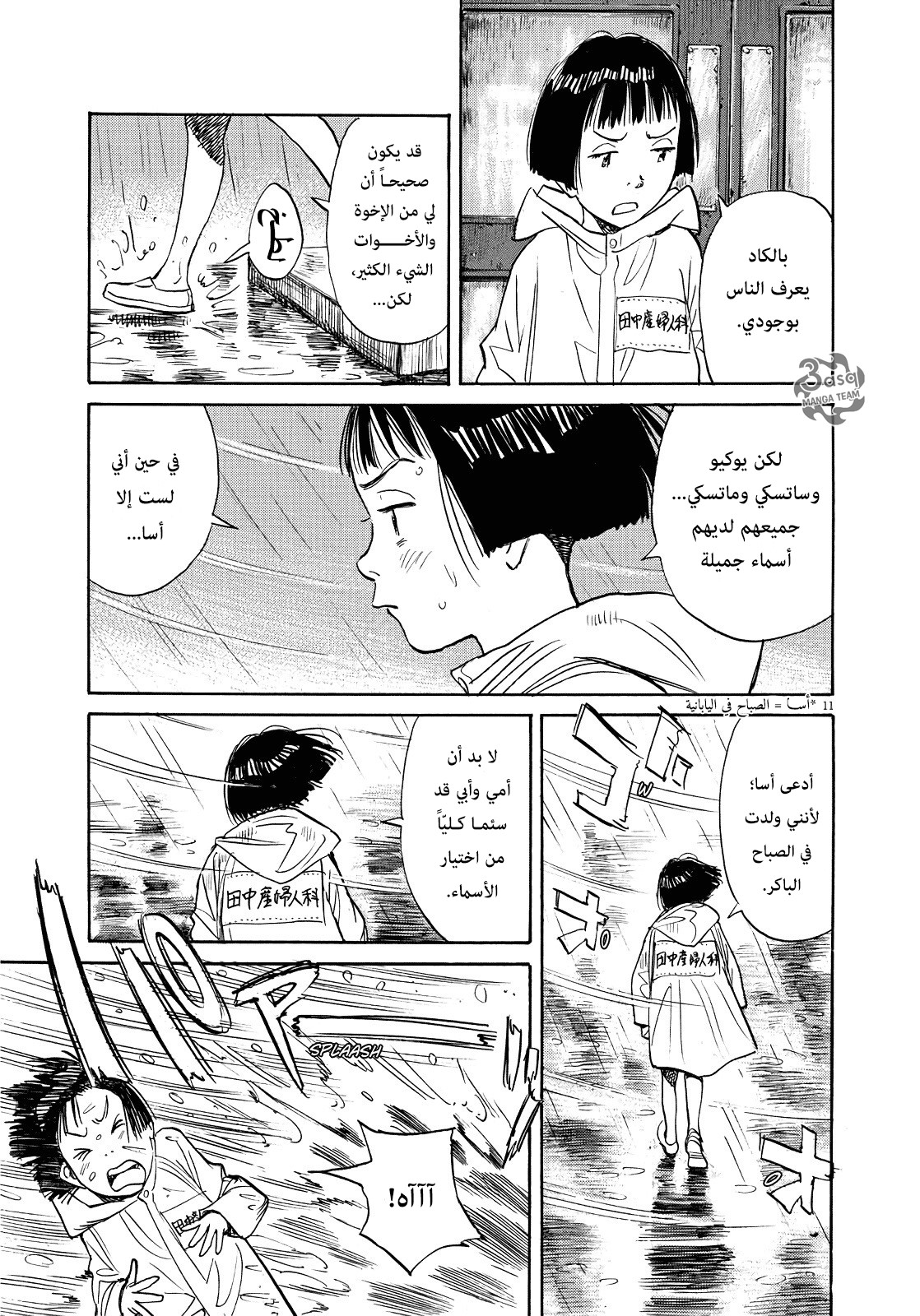 Asadora: Chapter 1 - Page 11