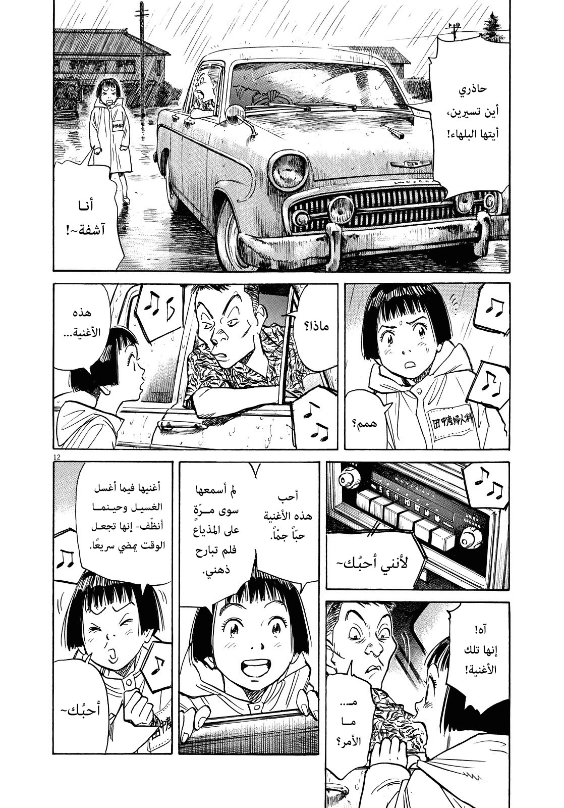 Asadora: Chapter 1 - Page 12