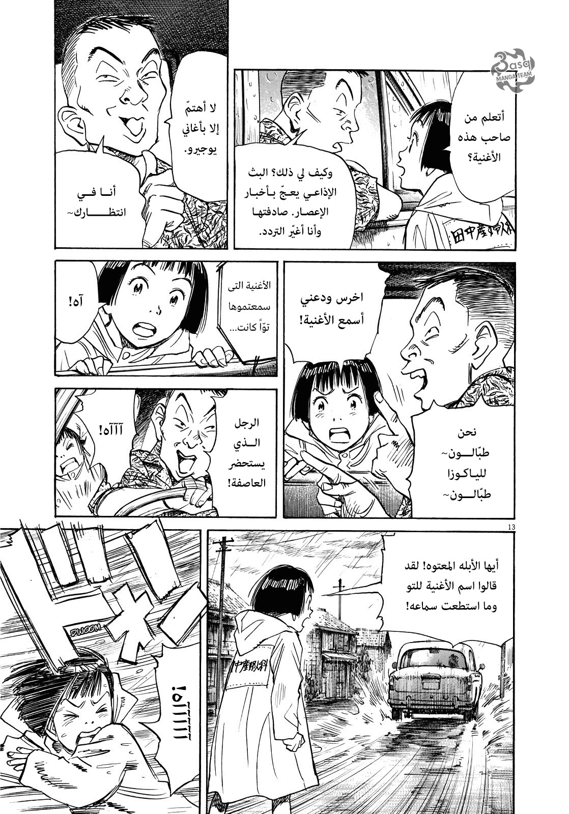 Asadora: Chapter 1 - Page 13