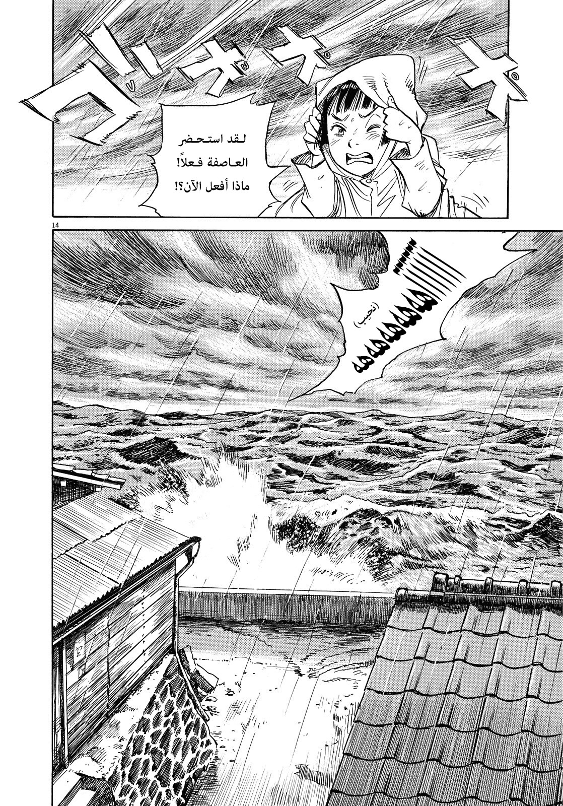 Asadora: Chapter 1 - Page 14