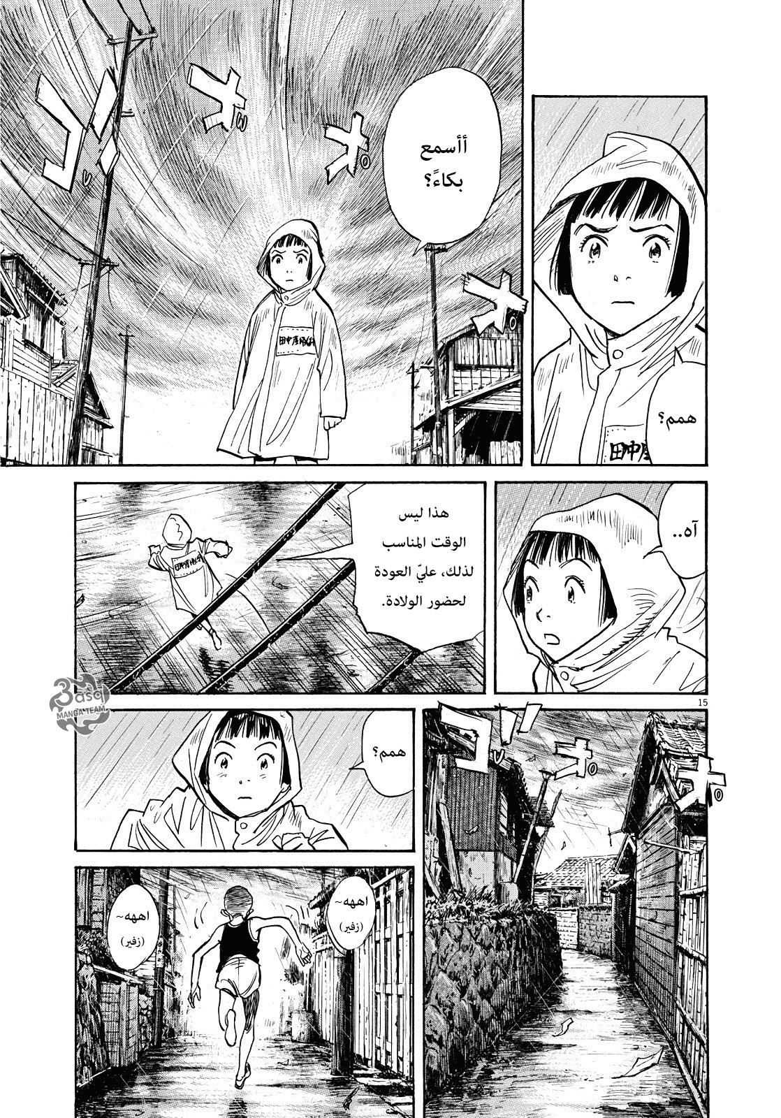 Asadora: Chapter 1 - Page 15