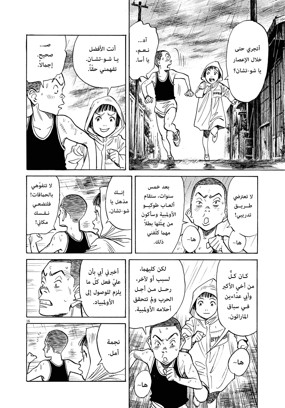 Asadora: Chapter 1 - Page 16