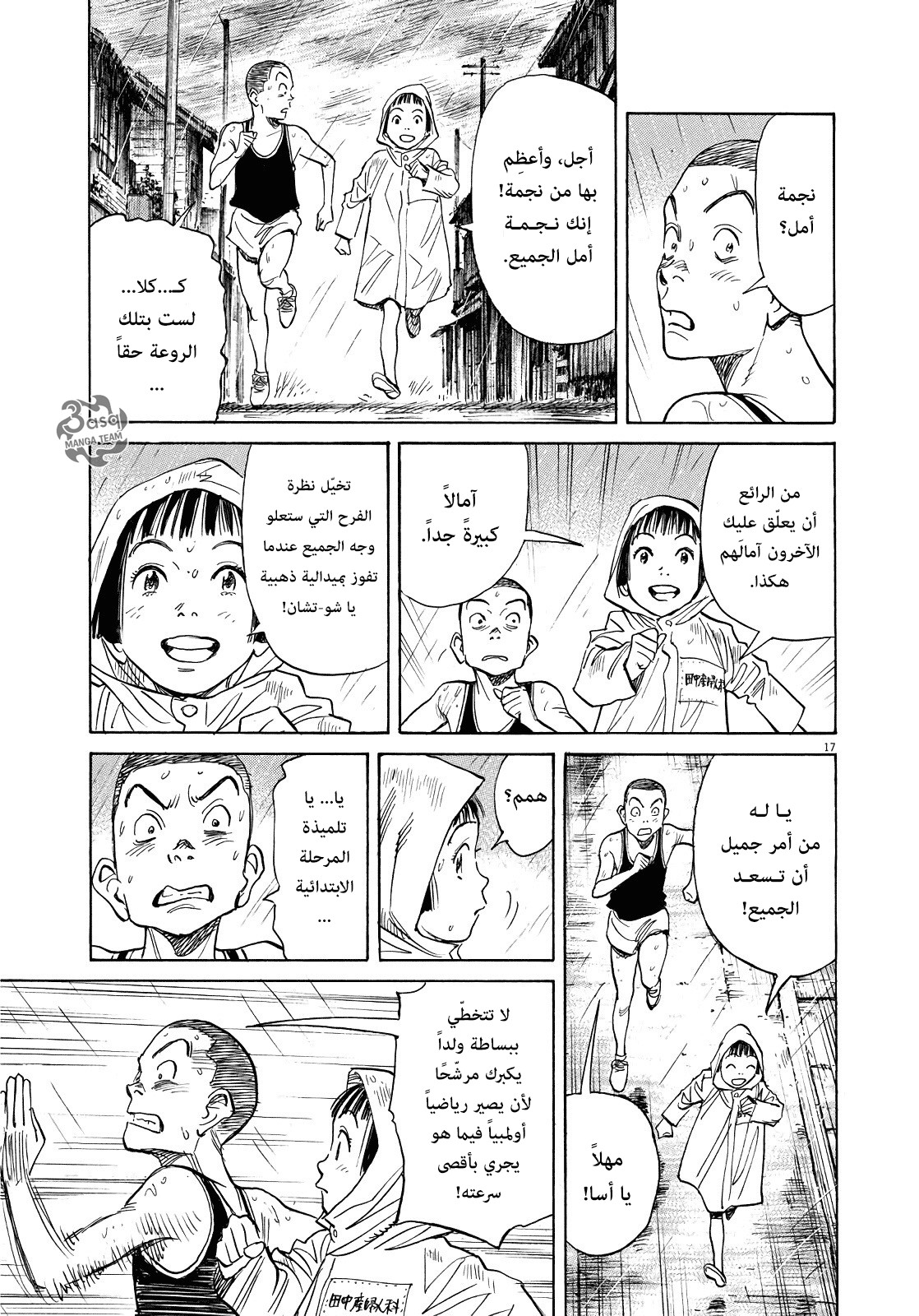 Asadora: Chapter 1 - Page 17