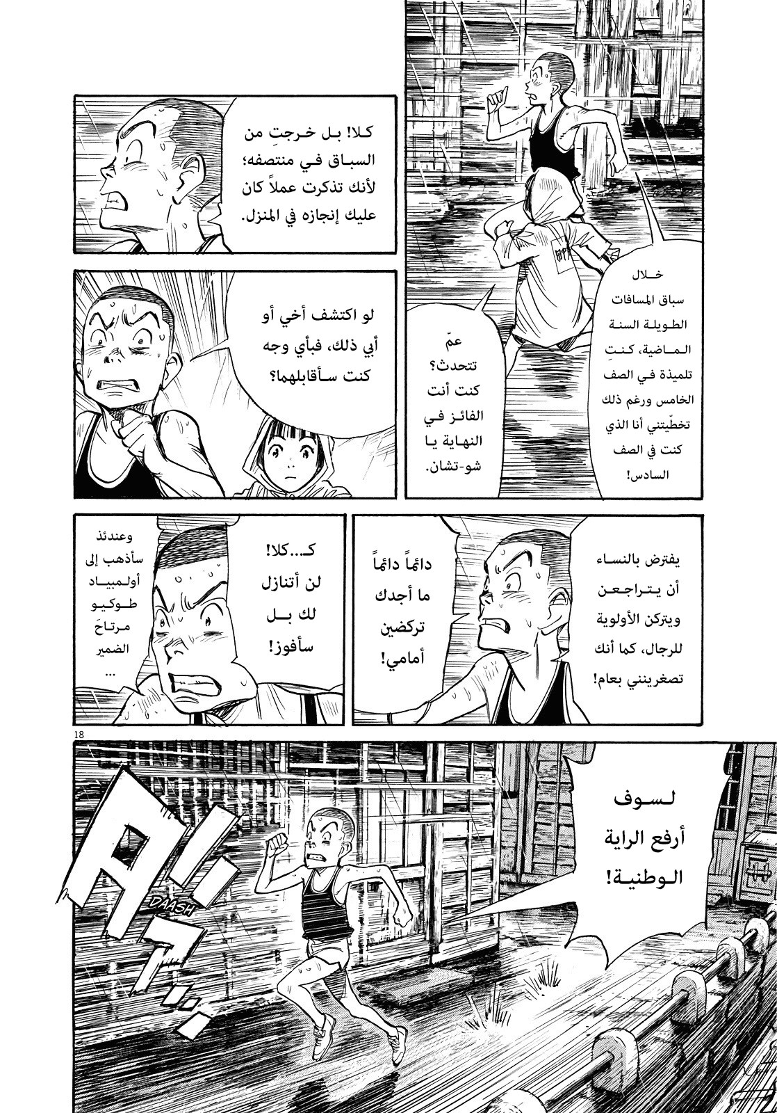 Asadora: Chapter 1 - Page 18