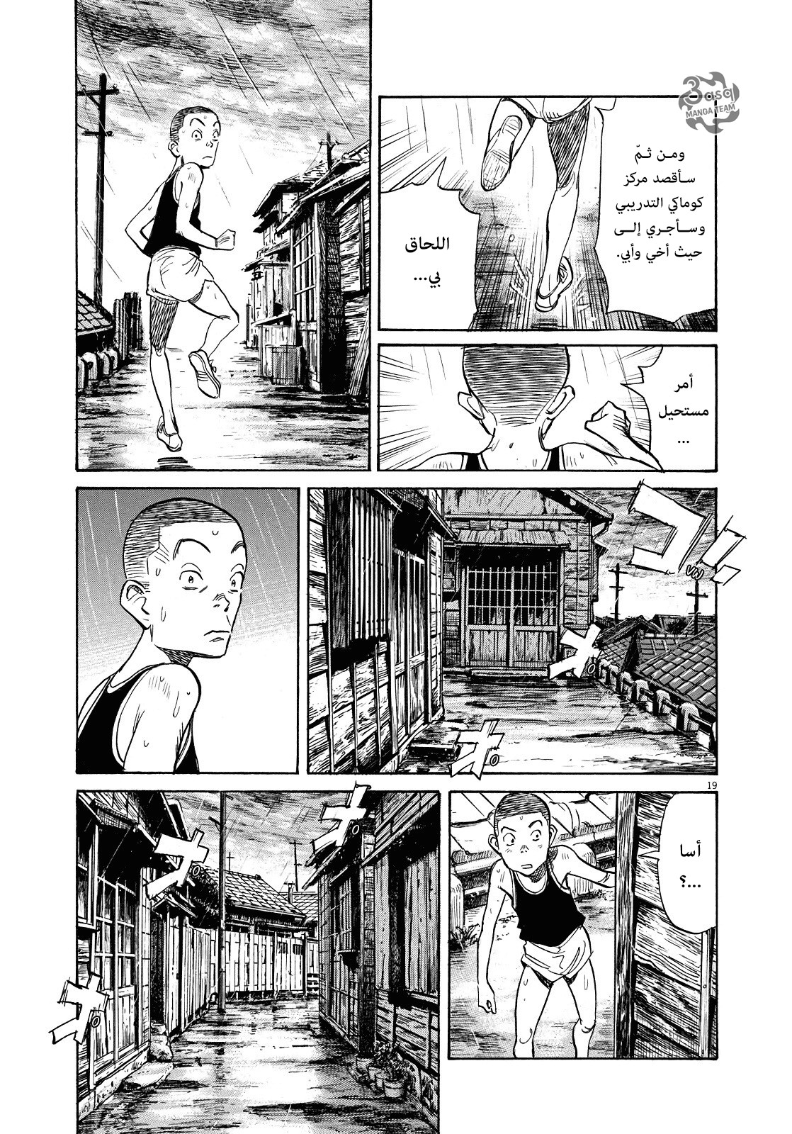 Asadora: Chapter 1 - Page 19