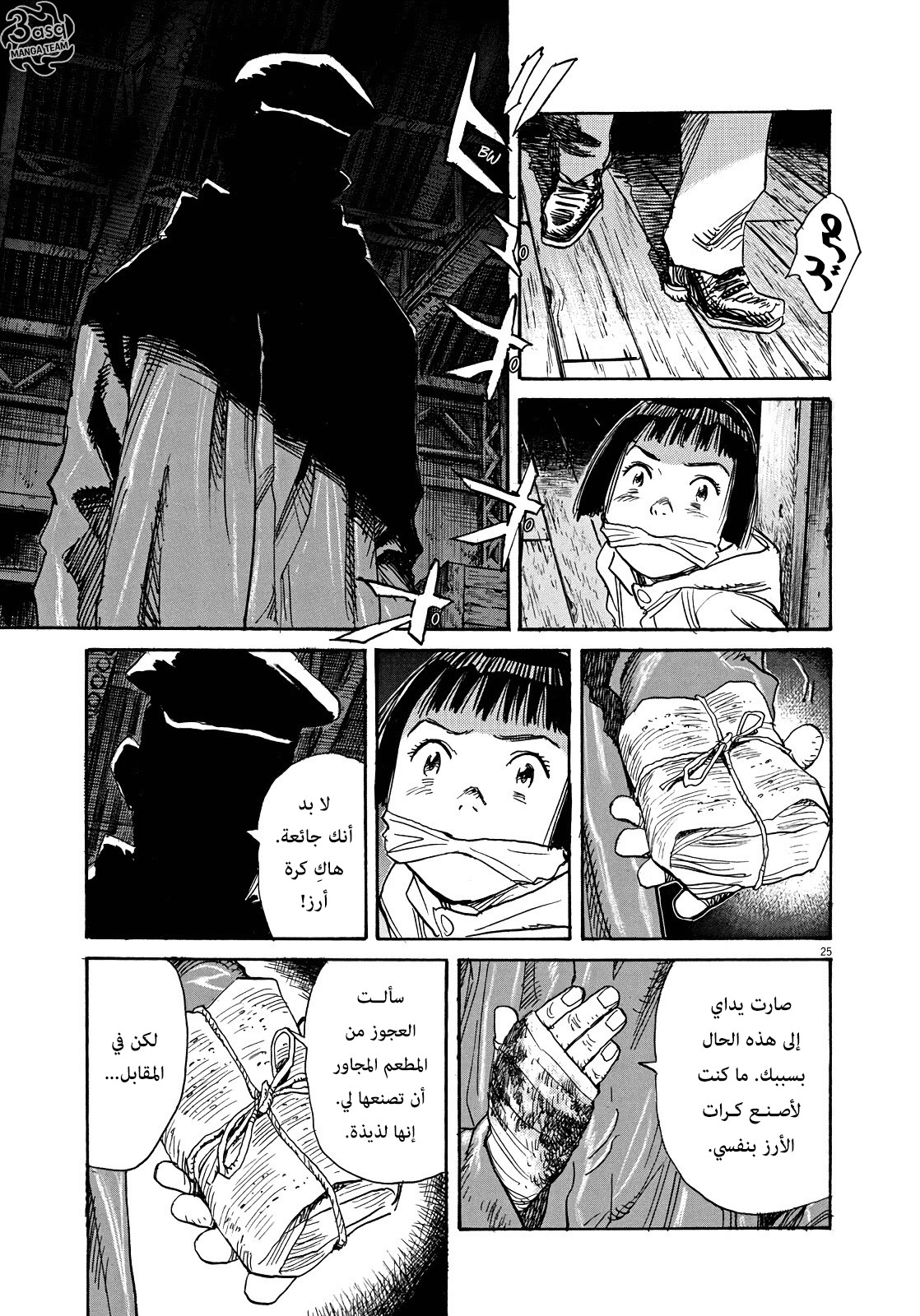 Asadora: Chapter 1 - Page 25