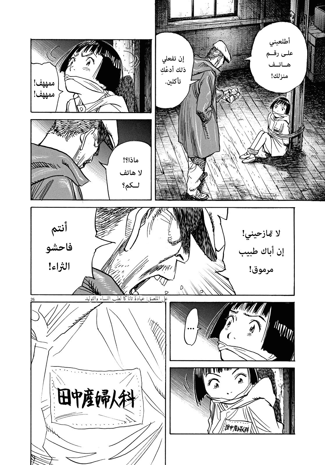 Asadora: Chapter 1 - Page 26