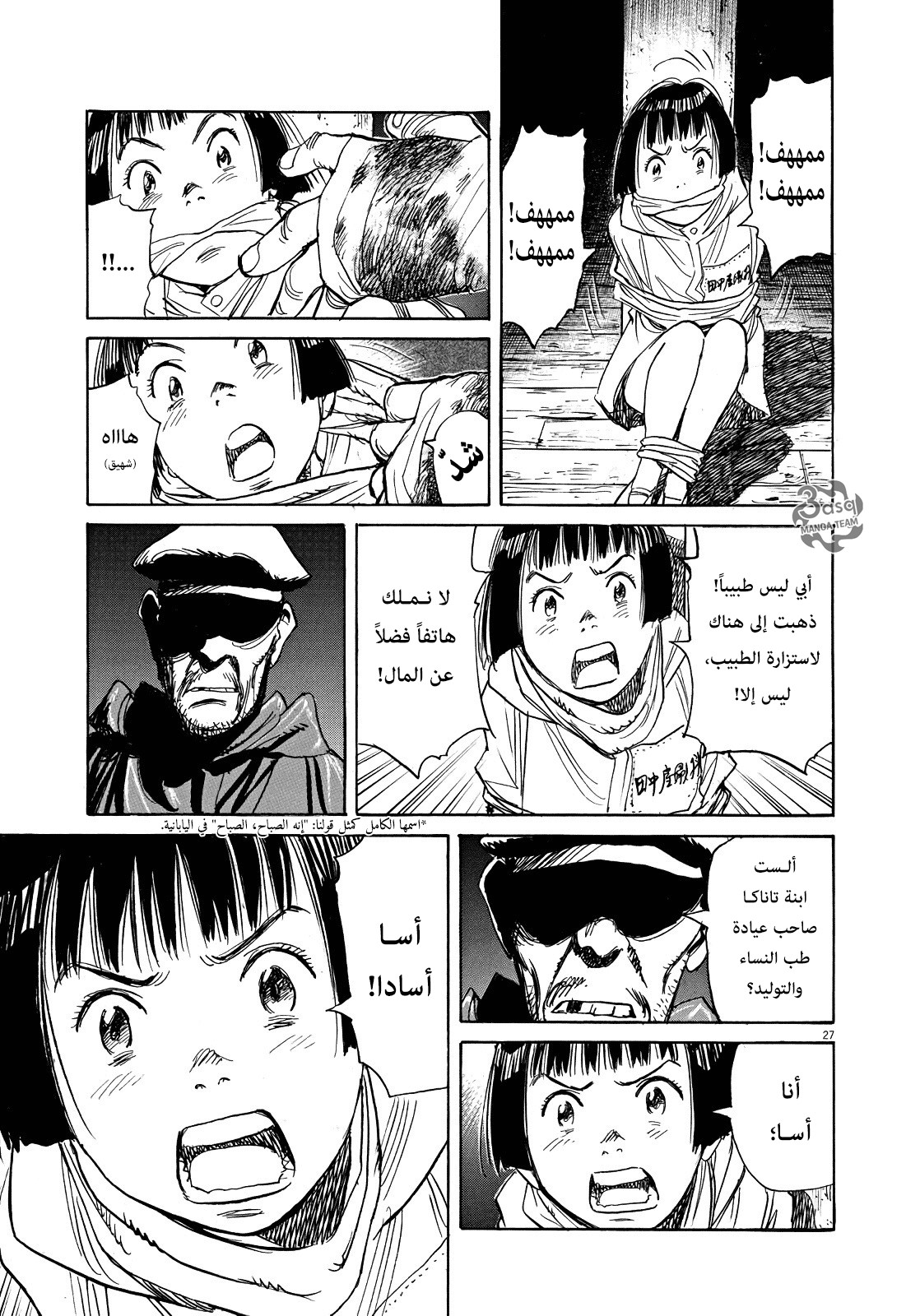 Asadora: Chapter 1 - Page 27