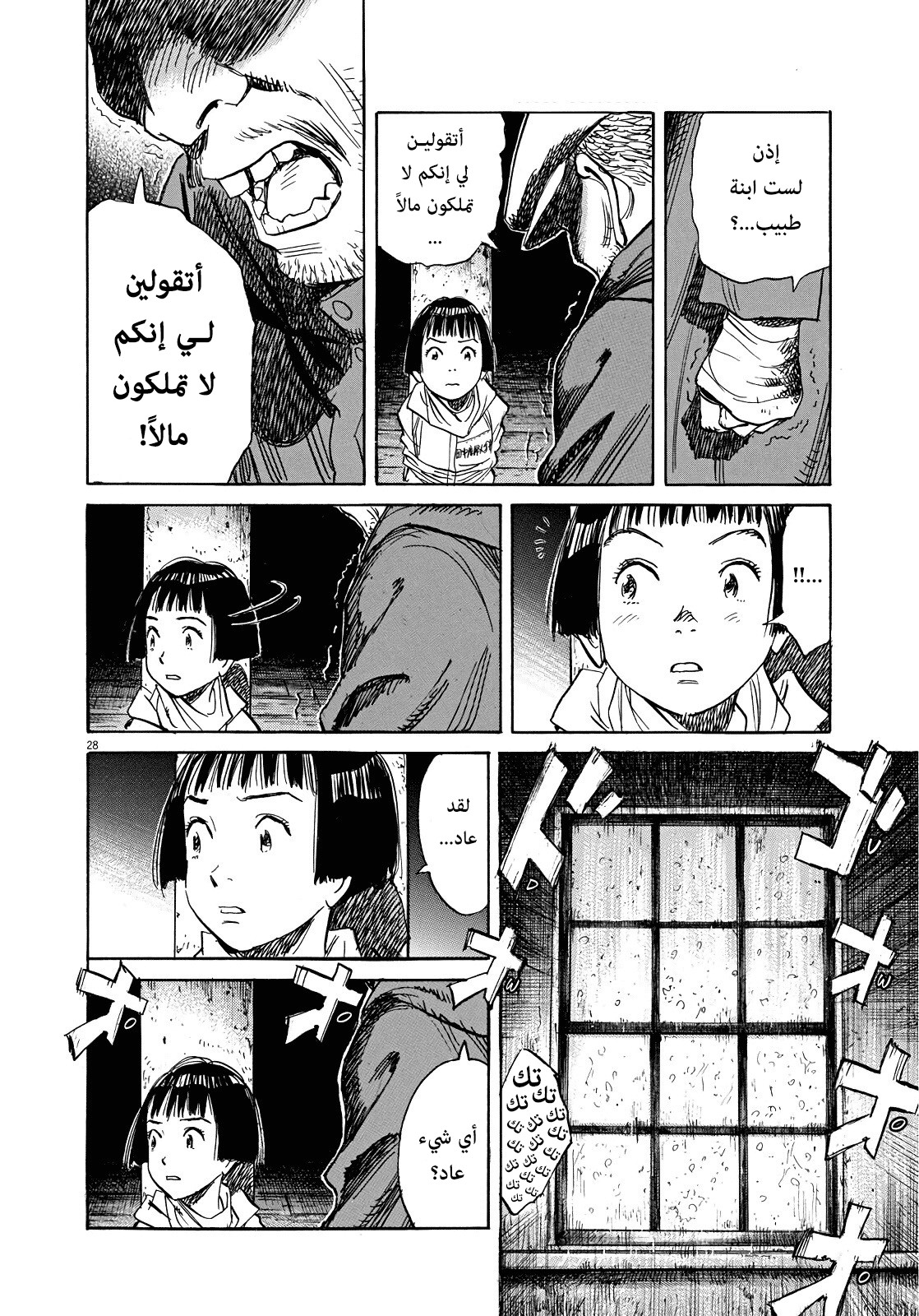 Asadora: Chapter 1 - Page 28