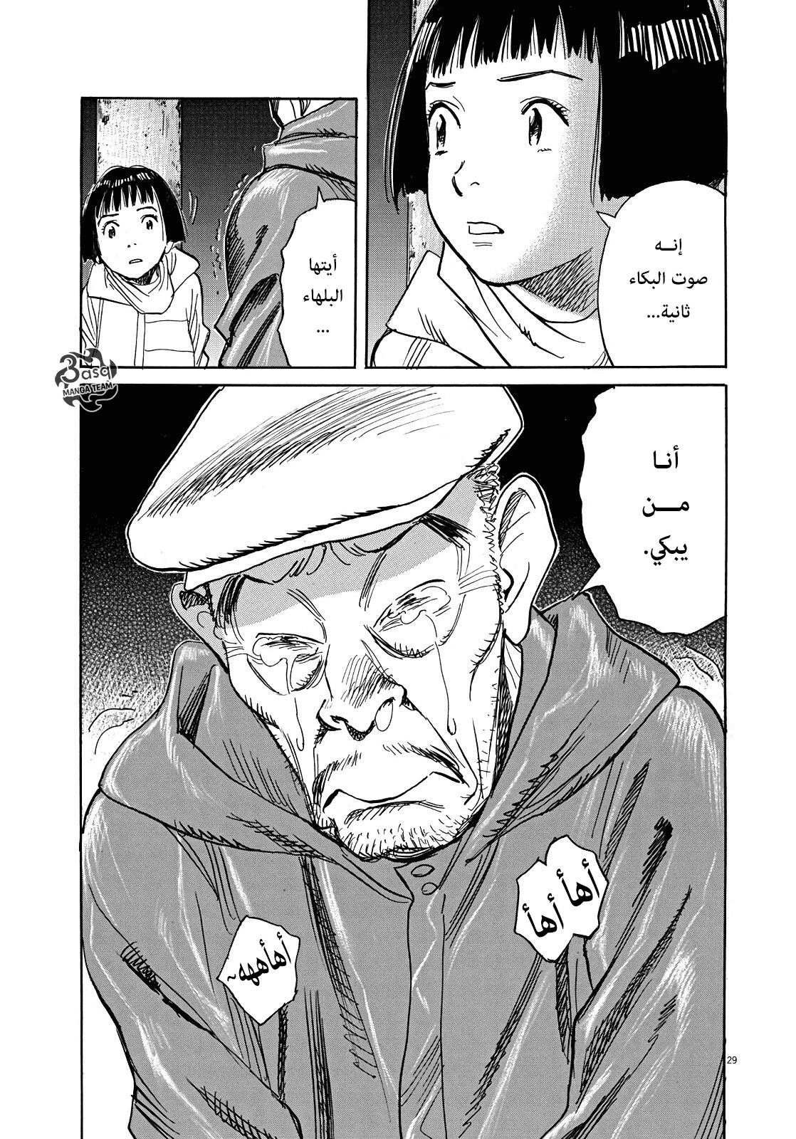 Asadora: Chapter 1 - Page 29