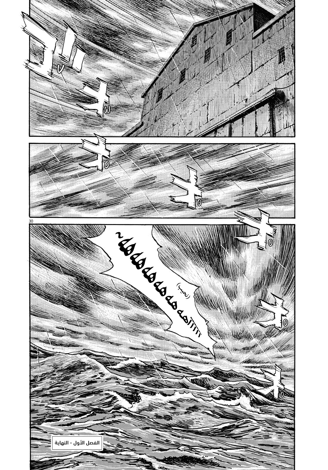 Asadora: Chapter 1 - Page 30