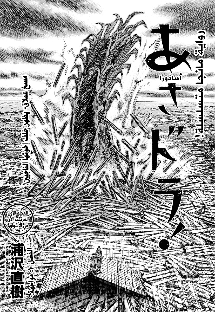 Asadora: Chapter 10 - Page 2