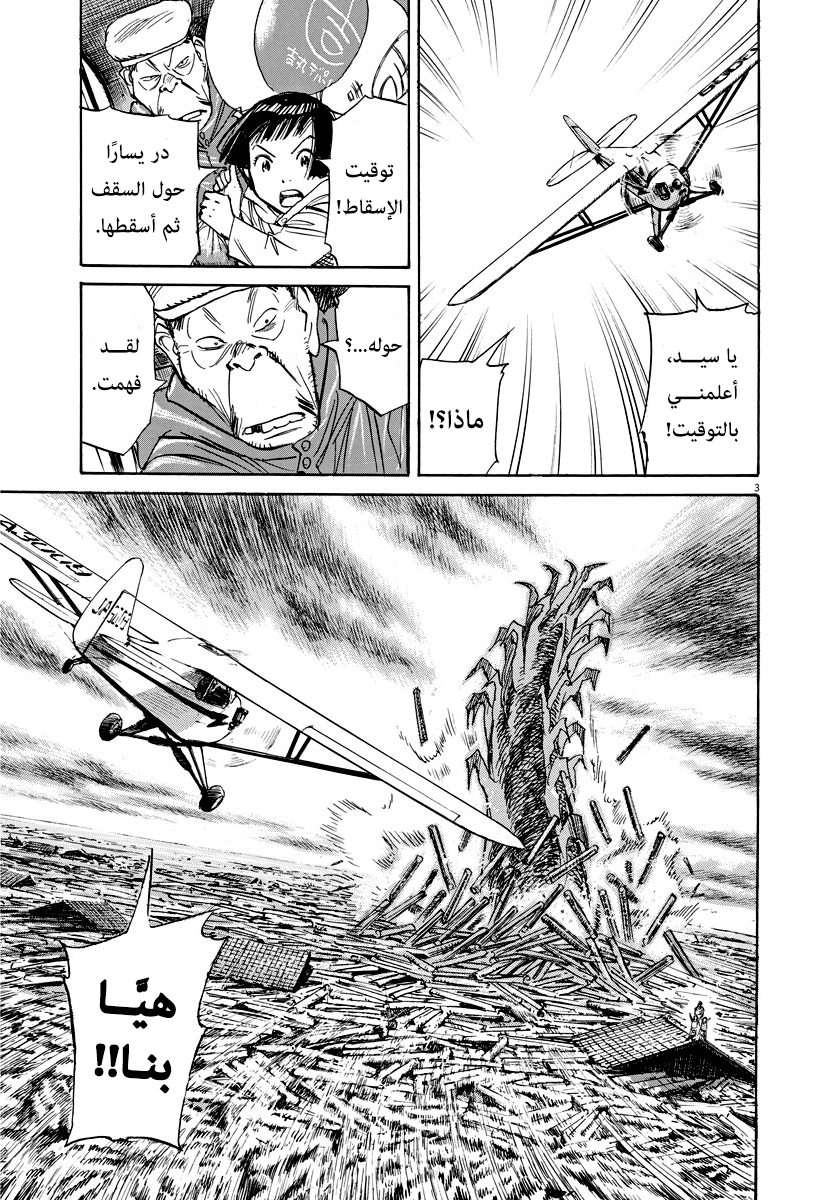 Asadora: Chapter 10 - Page 3