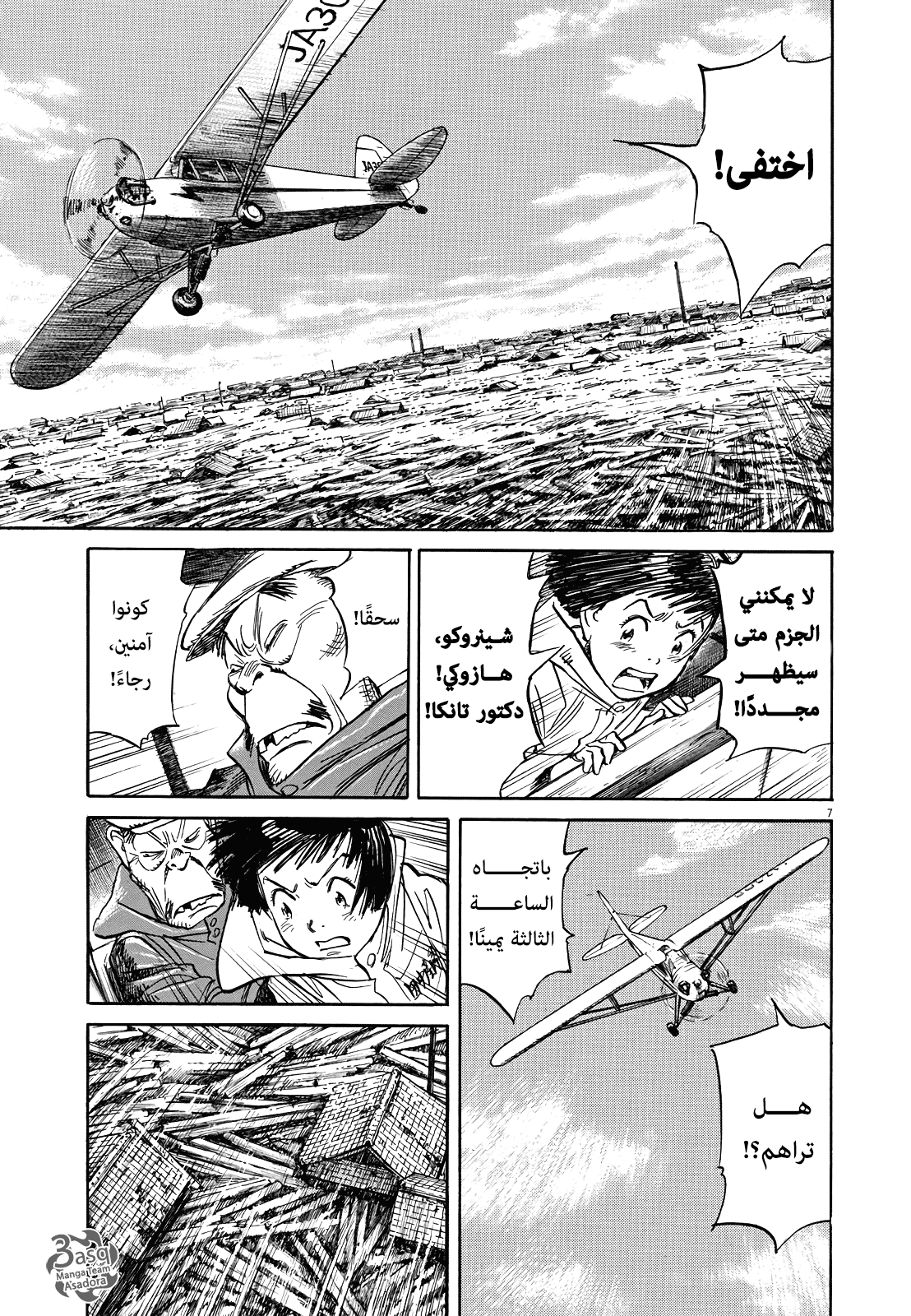 Asadora: Chapter 10 - Page 7