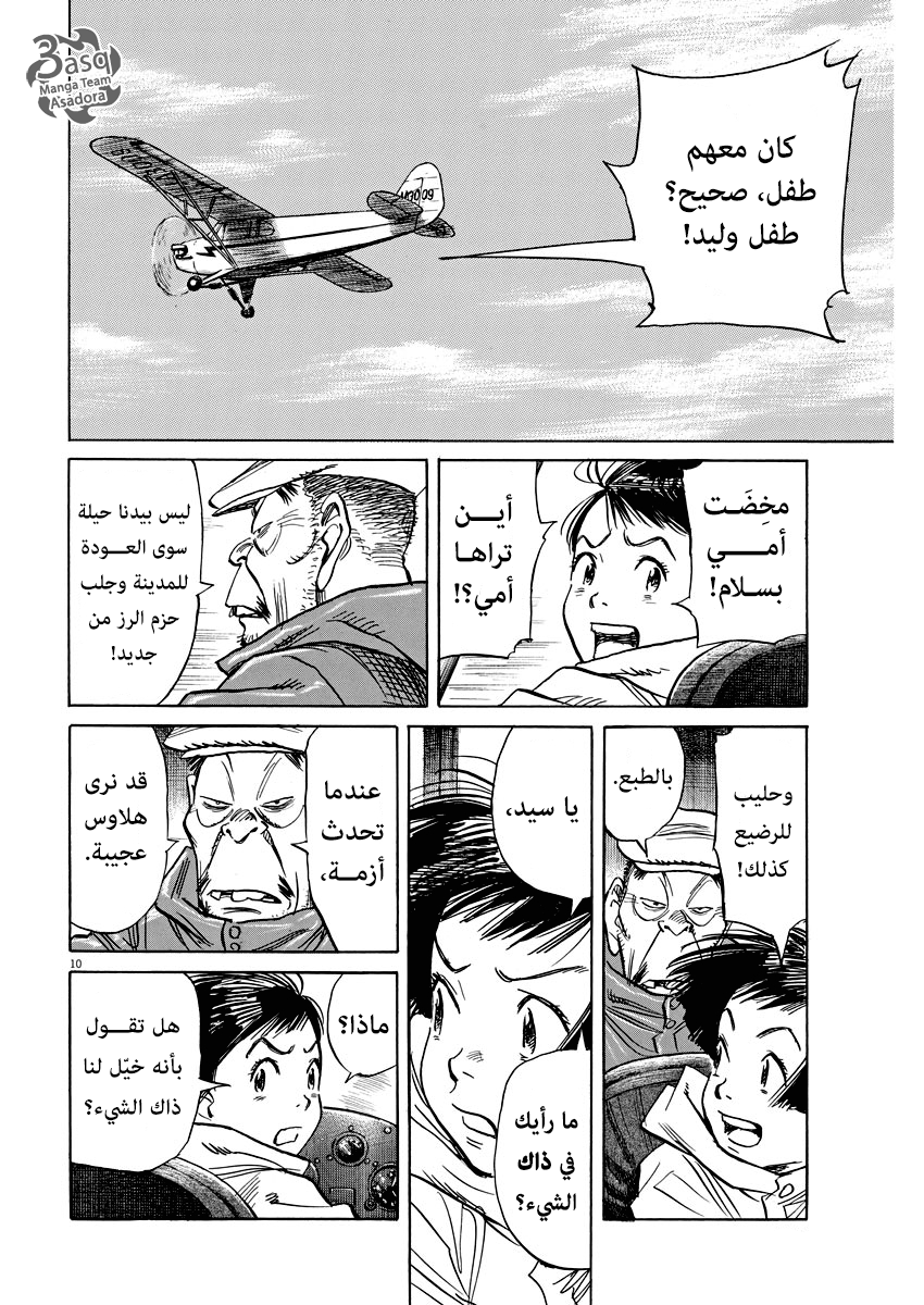 Asadora: Chapter 10 - Page 10