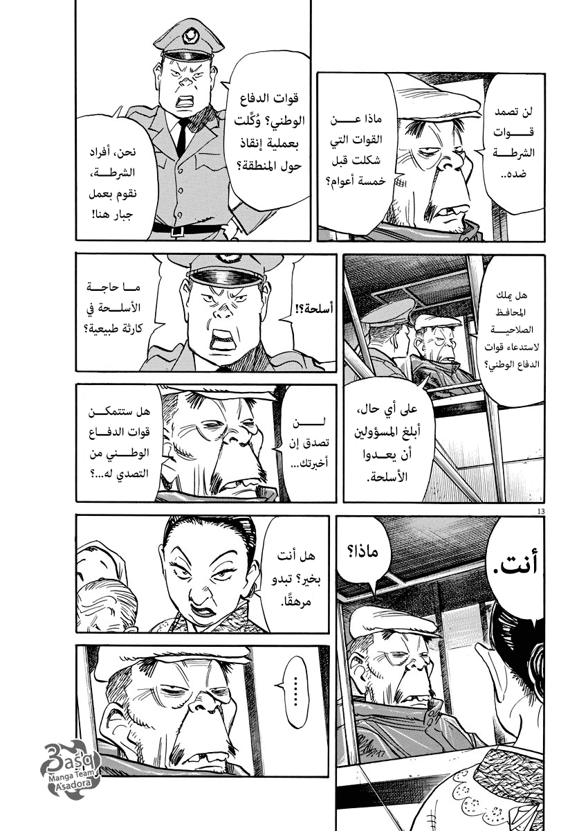 Asadora: Chapter 10 - Page 13