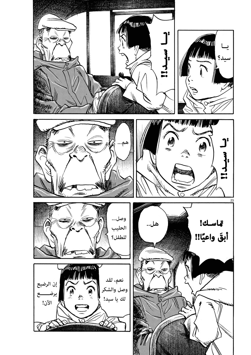 Asadora: Chapter 10 - Page 23