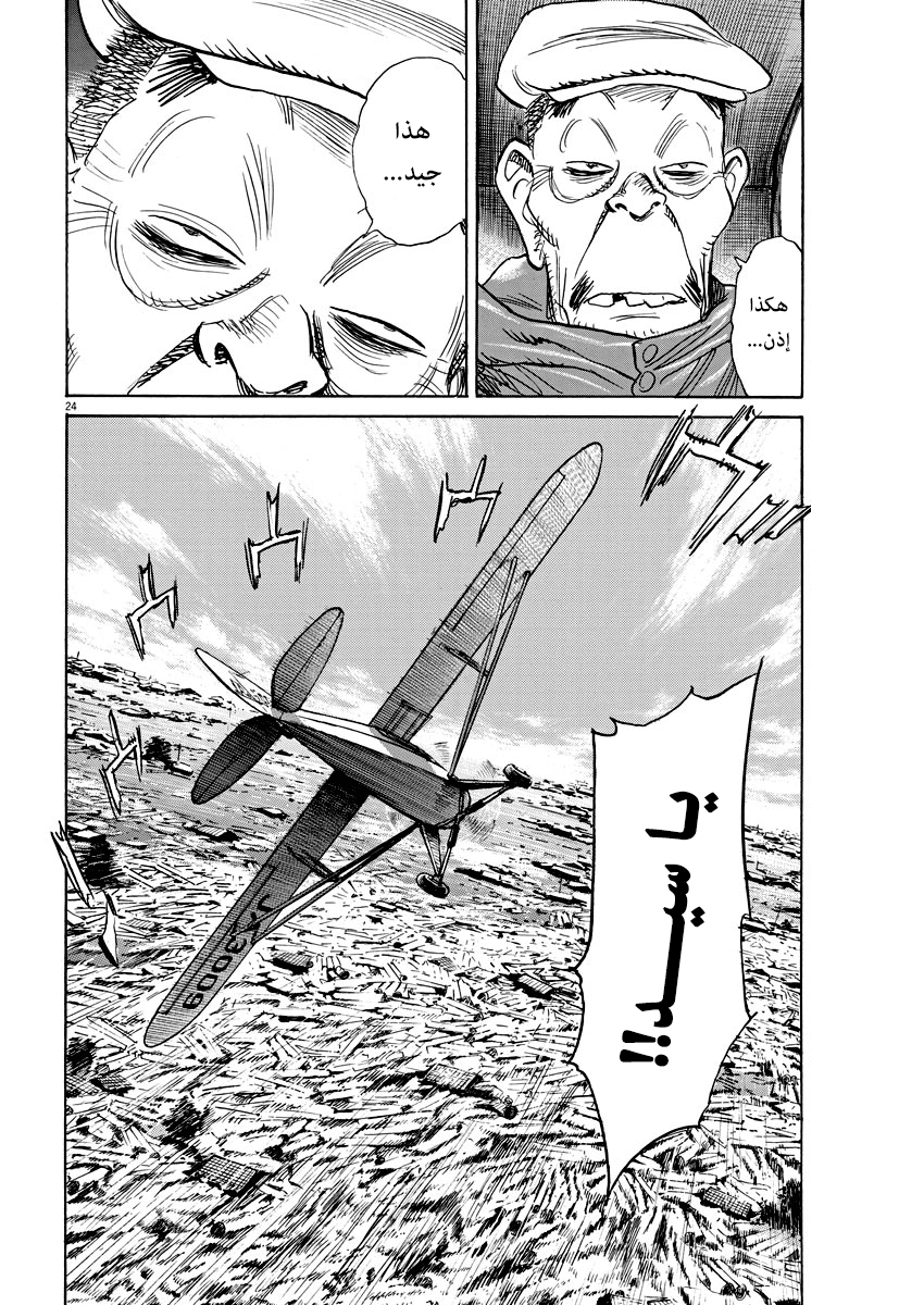 Asadora: Chapter 10 - Page 24