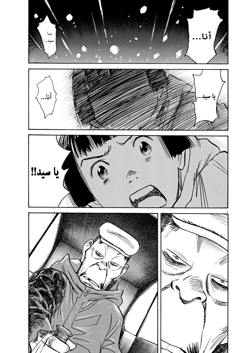 Asadora: Chapter 11 - Page 6