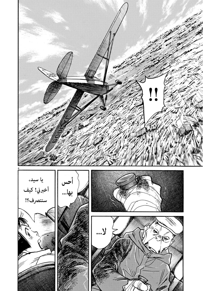 Asadora: Chapter 11 - Page 7