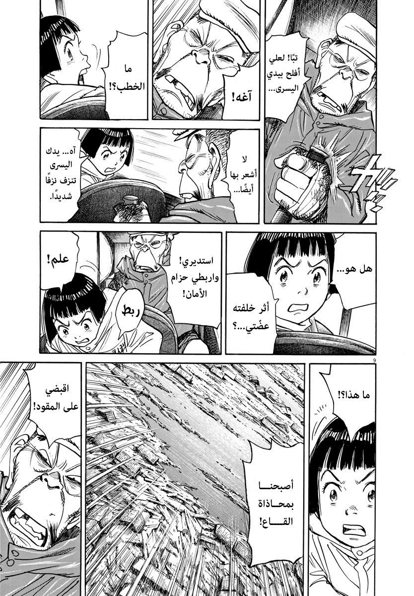 Asadora: Chapter 11 - Page 8