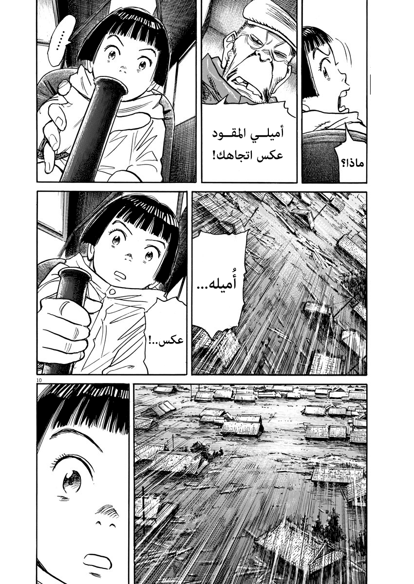 Asadora: Chapter 11 - Page 9