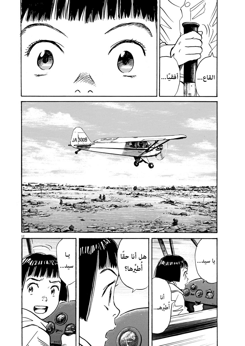 Asadora: Chapter 11 - Page 11