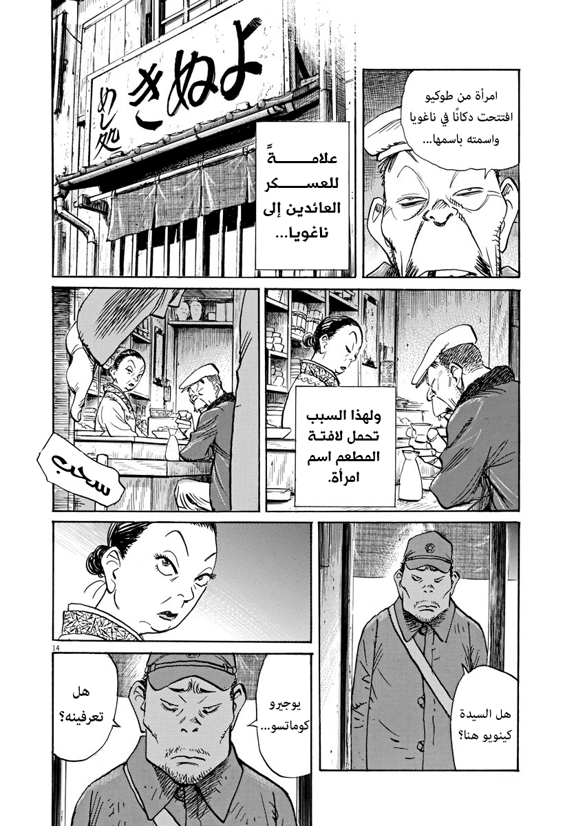 Asadora: Chapter 11 - Page 13