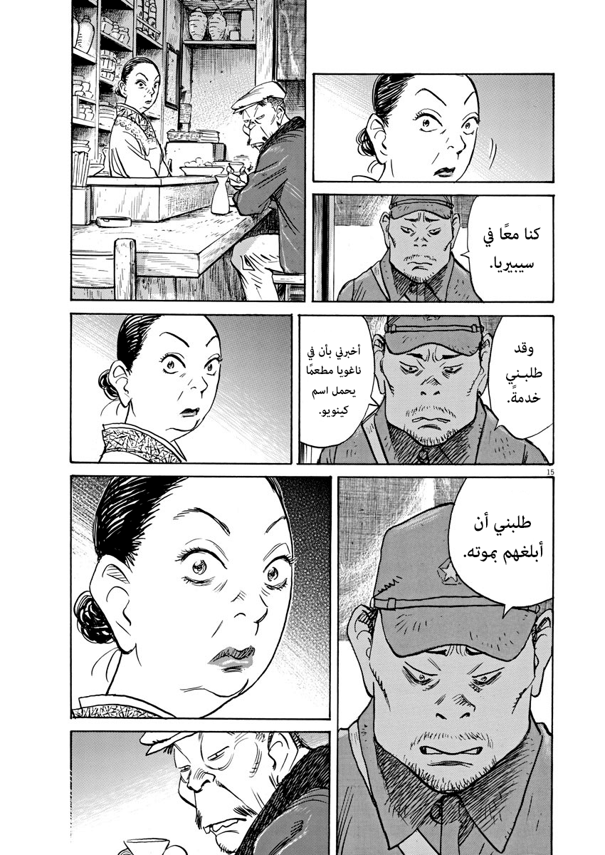 Asadora: Chapter 11 - Page 14