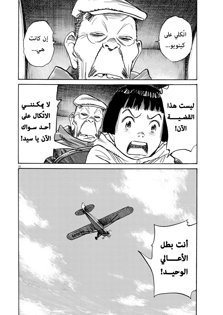 Asadora: Chapter 11 - Page 15