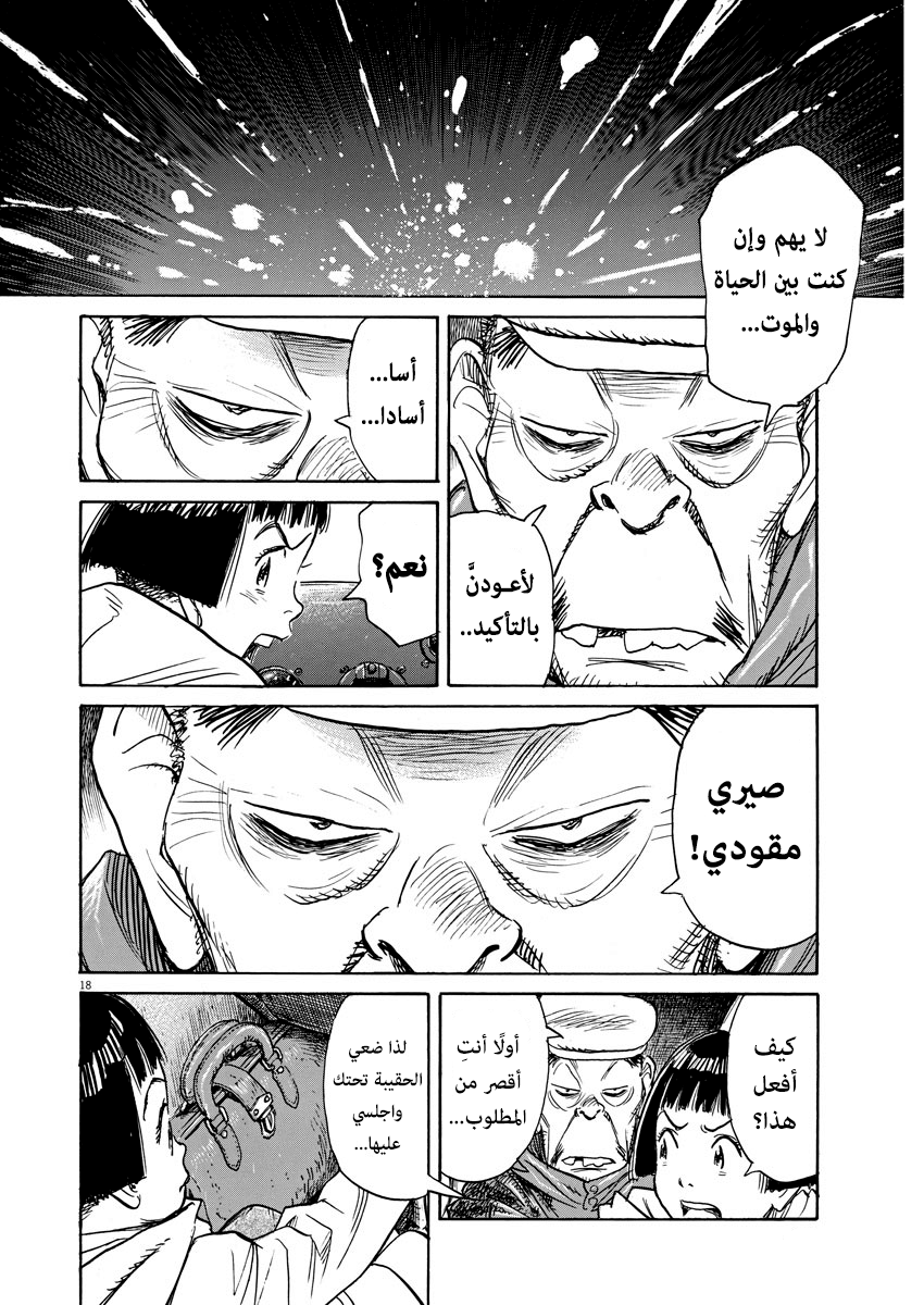 Asadora: Chapter 11 - Page 17