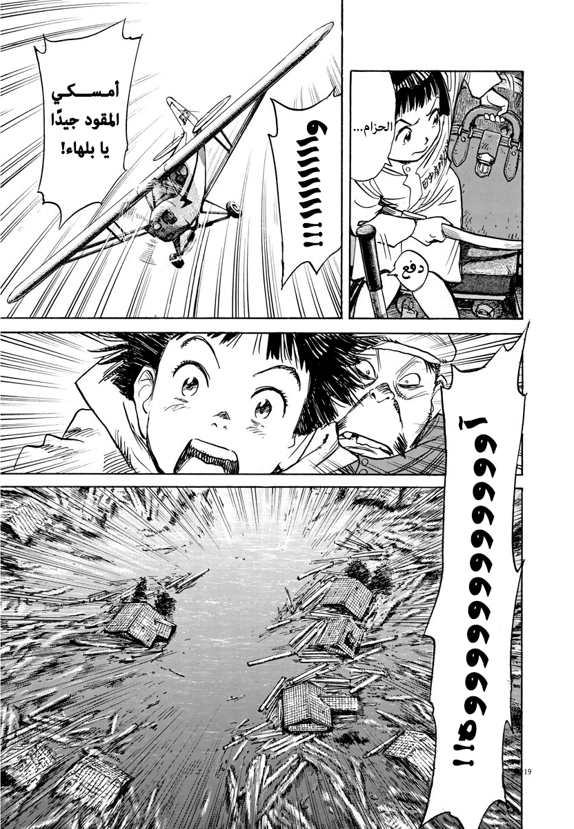 Asadora: Chapter 11 - Page 18