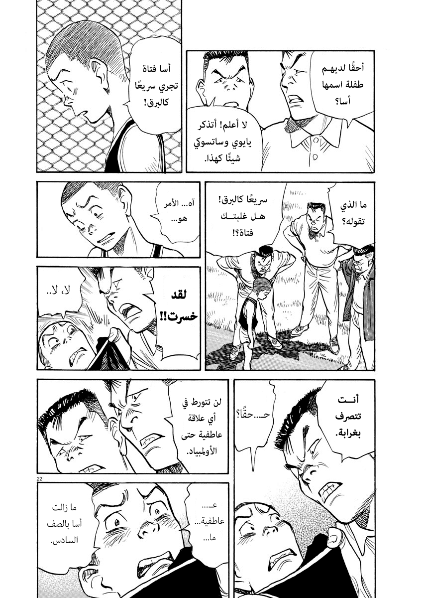 Asadora: Chapter 11 - Page 21