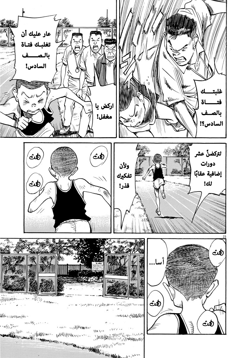 Asadora: Chapter 11 - Page 22