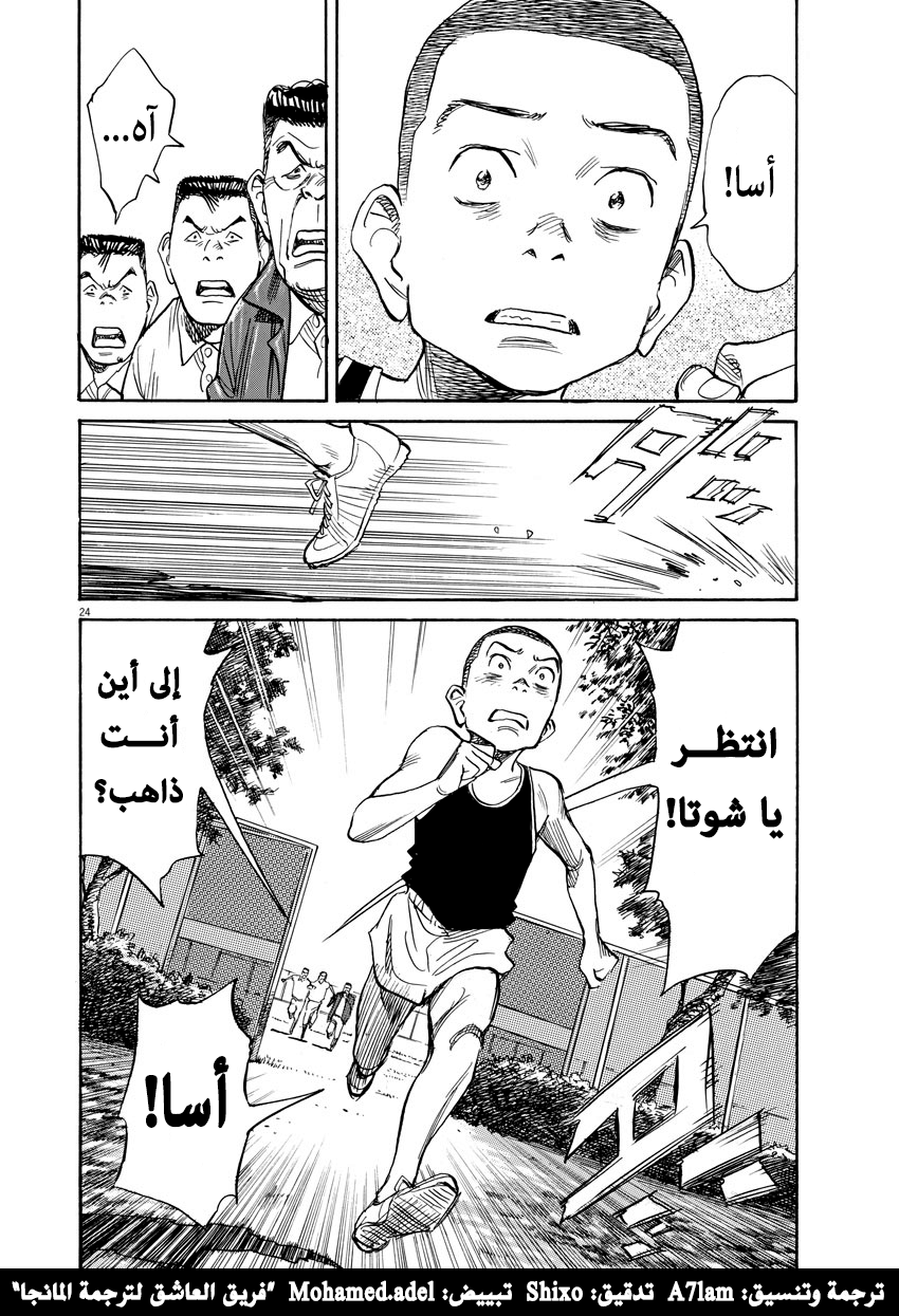 Asadora: Chapter 11 - Page 23