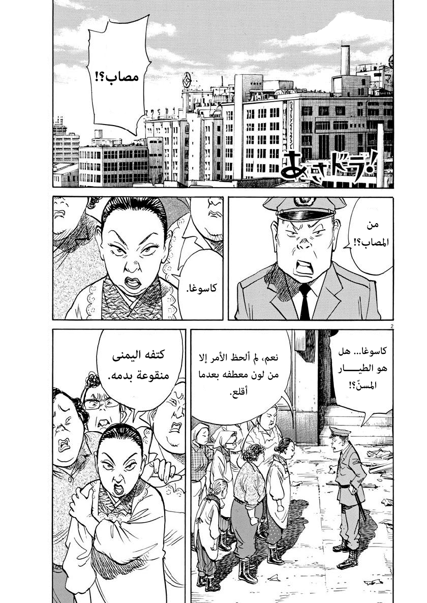 Asadora: Chapter 12 - Page 2