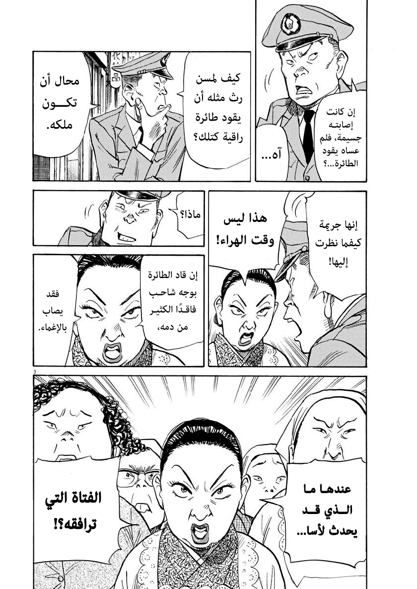 Asadora: Chapter 12 - Page 3