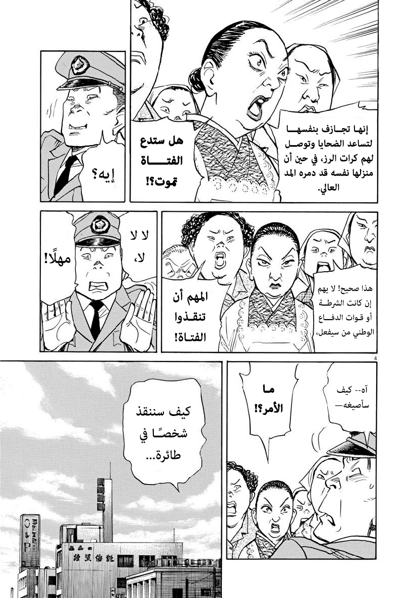 Asadora: Chapter 12 - Page 4