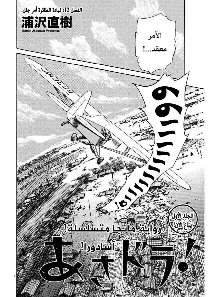 Asadora: Chapter 12 - Page 5