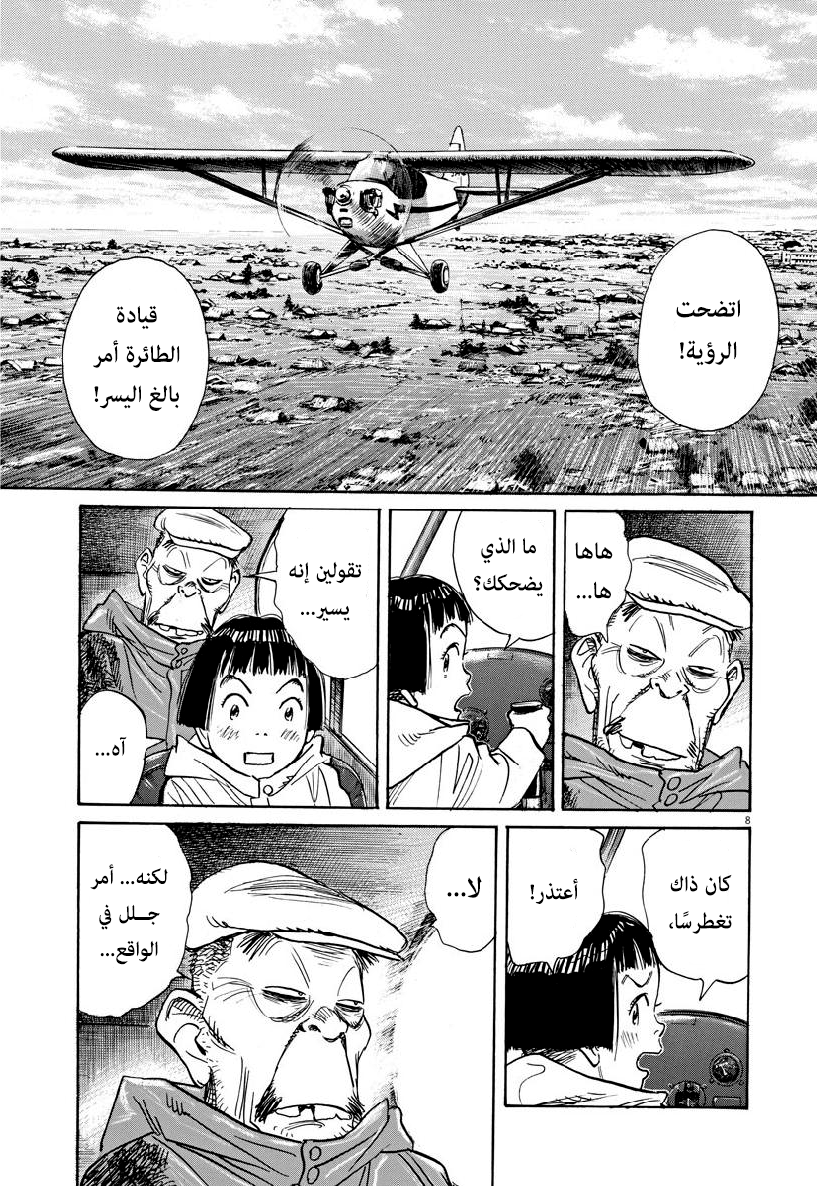 Asadora: Chapter 12 - Page 8