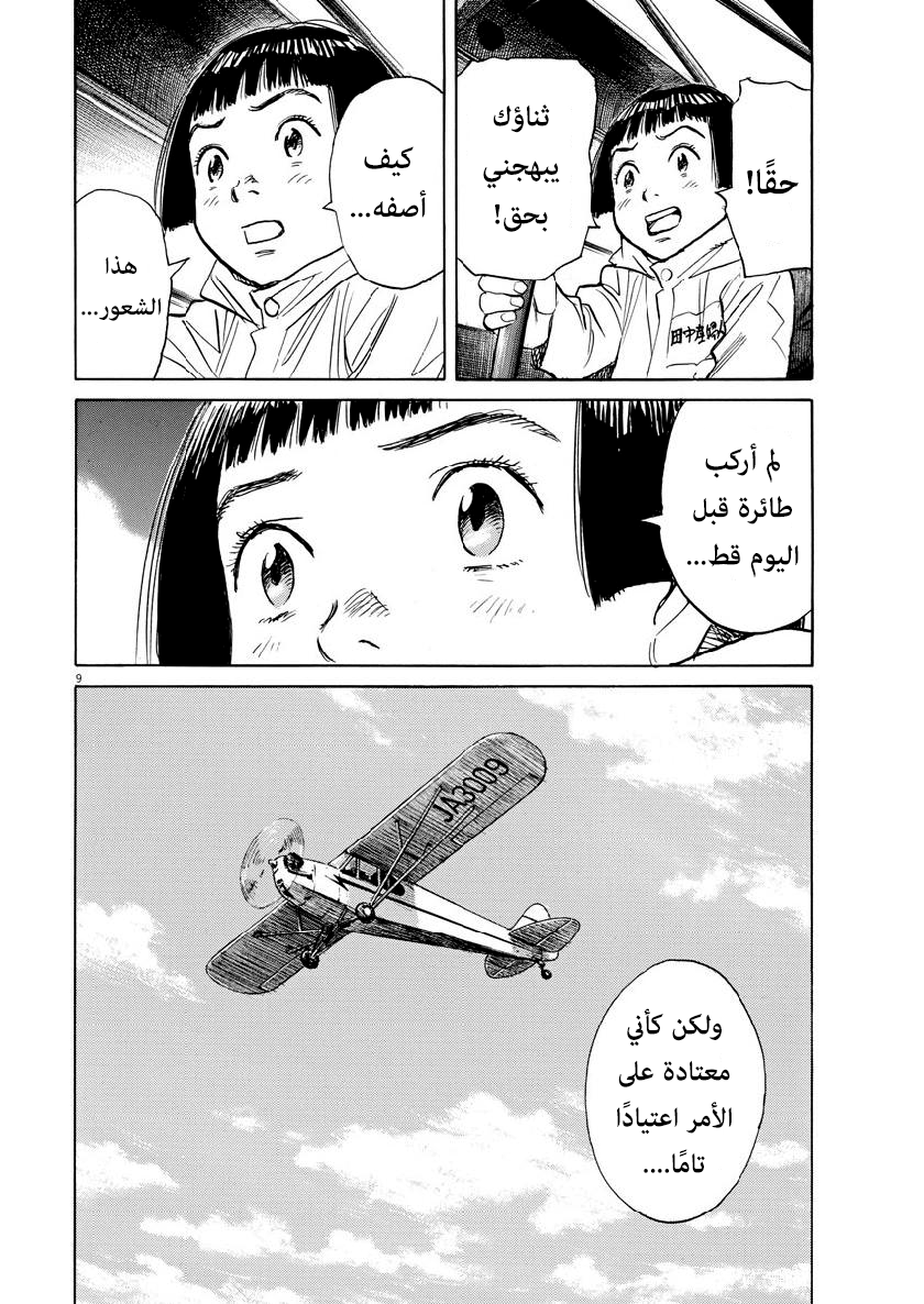 Asadora: Chapter 12 - Page 9